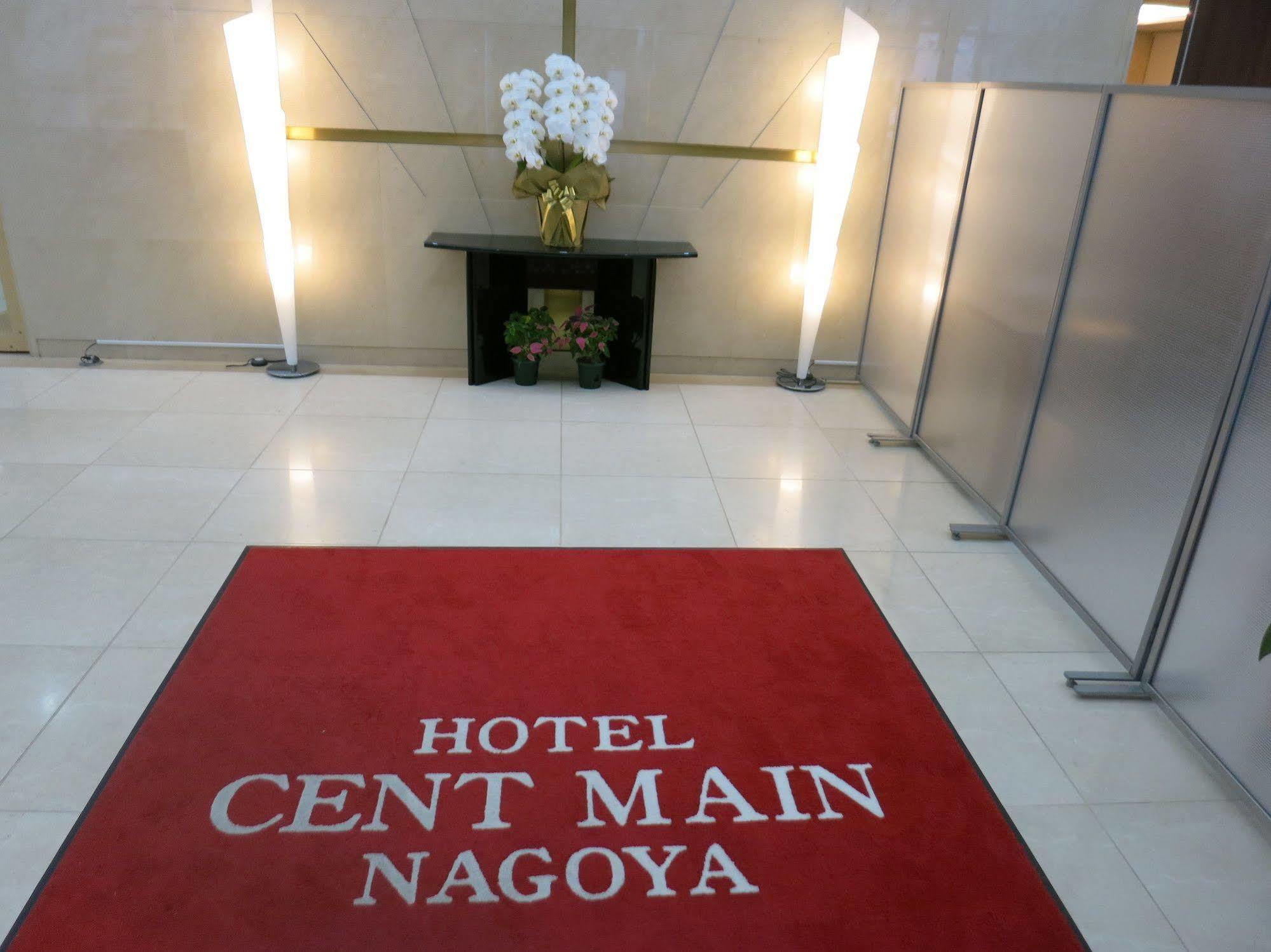 Hotel Centmain Nagoja Exteriér fotografie